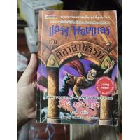 ราคา แฮร์รี่ พอตเตอร์ กับศิลาอาถรรพ์ พิมพ์ครั้งที่ 2 ปกอ่อน มือสองสภาพบ้านตำหนิตามภาพ (28165673384)