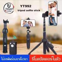 ราคา ไม้เซลฟี่YUNTENG VCT-992 Wireless Remote Selfie Stick ไม้เซลฟี่พร้อมขาตั้ง 3 ขาและรีโมตชัตเตอร์ในตัว ของแท้100% BY Tight (19463513002)