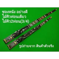 ราคา ซอง ใส่ไม้คิว ท่อนเดียว / 2ท่อน(3/4) RILEY (6818094842)