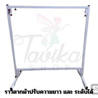 ราคา ราวตากผ้า ที่แขวนผ้า ราวปรับความยาว และ ปรับระดับได้ (26057850128)