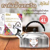 ราคา พร้อมส่ง กาต้มน้ำสแตนเลส รุ่น4L จุน้ำได้จริง2ลิตร กาต้มน้ำสแตนเลส กาต้มน้ำร้อนมีเสียงหวีด วัสดุอย่างดี ดีไซน์สวยงาม (27112161246)