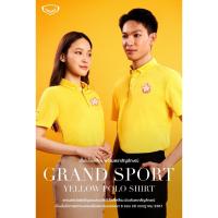 ราคา เสื้อโปโลสีเหลือง แกรนด์สปอร์ต 12-291 พร้อมตราฯ (25818832495)