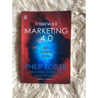 ราคา หนังสือการตลาด4.0MARKETING4.0/PHILIP KOTLER (18424646040)