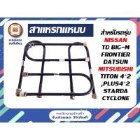 ราคา Nissan Mitsubishi สาแหรกแหนบ สำหรับรถรุ่น TD Big-m,ดัสสัน,ฟรอนเทียร์,ไททัน,พลัส4*2,ไซโคลน,สตาร์ด้า 11 นิ้ว ( 1ชุด/4ชิ้น) (14695729706)