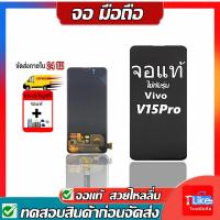 ราคา จอ V15Pro LCDV15Pro V15Pro แท้ เเถมเครื่องมือ V15Pro OR จอLCD V15Pro LCD V15 PRO (6950689907)