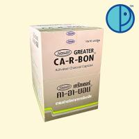 ราคา คา-อา-บอน CA-R-BON ยาผงถ่านรักษาอาการท้องเสีย (ขนาดบรรจุ 10 X 10 แคปซูล) (25226320147)