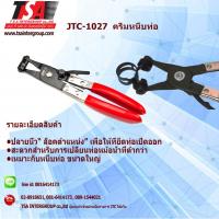 ราคา คีมบีบเข็มขัดรัดท่อปากตรง รุ่น1027 ยี่ห้อ JTC (25581523641)