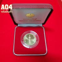 ราคา เหรียญพระคลังมหาสมบัติ 88ปี พร้อมกล่องเหรียญ ธร. พร้อมคาถาบูชา (4982825803)