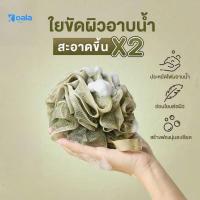 ราคา ใยขัดผิว ใยอาบน้ำ ใยขัดตัวอาบน้ำ ใยขัดตัว ใยถูตัวขัดผิว ขัดตัว ใยบวบขัดตัว (43472651504)