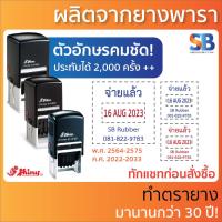 ราคา Shiny ตรายางหมึกในตัว วันที่ จตุรัส. รุ่น S-524D / S-530D / S-542D, ออกใบกำกับภาษีได้! (11227147691)