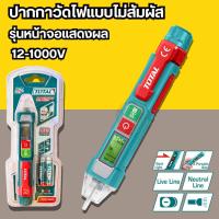 ราคา ปากกาวัดแรงดันไฟฟ้า 12V-1000V TOTAL แบบไม่ต้องสัมผัส THT210003 ปากกาเช็คไฟ ปากกาวัดไฟฟ้า ตรวจสอบไฟ (54255533266)