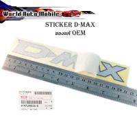ราคา สติ๊กเกอร์"sticker D-max ติด isuzu d-max 2021 + all new isuzu d-max 1 ชิ้น (สีตามรูป) ติดได้ทั้งรถสีเข้ม และอ่อน ของแท้" (28962150926)