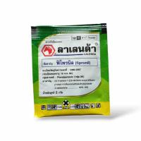 ราคา ลาเลนด้า ฟิโพรนิล 80%WG Lalenda Fipronil ขนาด 2 กรัม ยาฆ่าแมลง ยาฆ่าเพลี้ย หนอน ยาฆ่าปลวก กำจัดปลวก (28560341904)