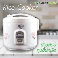 ราคา Smart home Rice Cooker หม้อหุงข้าวอุ่นทิพย์ 1.8 ลิตร เคลือบ รุ่น NC-R16 Poly flon Smart home (7486674237)