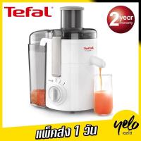 ราคา โปรแรงๆ8.8❤TEFAL เครื่องสกัดน้ำผลไม้ รุ่น ZE370 ประกัน 2 ปี (20034436140)