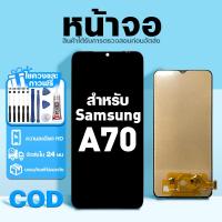ราคา LCD หน้าจอ ใช้กับ Samsung A70 ส่วนประกอบหน้าจอ ทดสอบ100% จอ ใช้สำหรับ ซัมซุง a70,A705F พร้อมไขควงและกาว (51055794359)