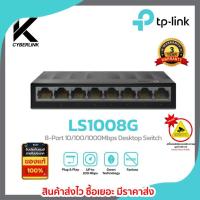 ราคา Switch TP Link รุ่น LS1008G 8-Port 10/100/1000Mbps Desktop Switch (25644184214)