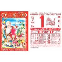 ราคา ถูกชัวร์ √ แบ่งขาย (1ใบ) - ปฏิทินจีน น่ำเอี๊ยง ปี2562 ขนาดใหญ่ 7.5*10.5นิ้ว (44851260592)