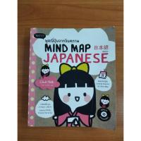 ราคา พูดญี่ปุ่นจากจินตภาพ (Mind Map Japanese) พร้อม CD (B3) (40660337950)