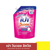 ราคา เปา วินวอช ลิควิด น้ำยาซักผ้า 1 ถุง 1,400-1,500 มล. (42819150193)