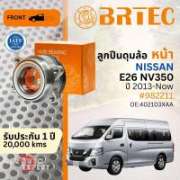 ราคา [ประกัน 1 ปี 20000 kms] ลูกปืน ดุมล้อหน้า NISSAN URVAN E26 NV350 ปี 2013-NOW BRTEC 982211 E26 wb (50256361401)