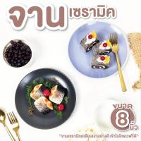 ราคา จาน จานเซรามิค จานกินข้าว จานข้าว จานทรงตื้น แพ็ค 3 ใบ ขนาด 8 นิ้ว เข้าไมโครเวฟได้ (18295495948)
