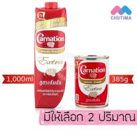 ราคา นมข้นจืด นมสด คาร์เนชัน เอ็กซ์ตร้า ครีมเทียมพร่องไขมัน สูตรเข้มข้น Carnation Extra (55207670593)