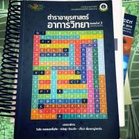 ราคา ตำราอายุรศาสตร์อาการวิทยา (5038425539)