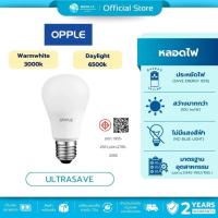 ราคา (มีส่งด่วน) OPPLE หลอดไฟ LED BULB ขั้ว E27 UltraSave 5W/7W/9W/12W/15W ถนอมสายตา รับประกัน 2 ปี (49600591456)