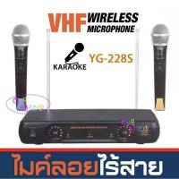 ราคา ไมค์โครโฟน ไมค์โครโฟนไร้สาย ไมค์ลอยคู่ Mas-tech Y-G-228-S ระบบ VHF WIRELESS SYSTEM (6710585154)
