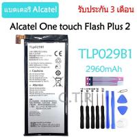 ราคา แบตเตอรี่ Alcatel One touch Flash Plus 2,FL02,5095 (TLp029B1) 2960mAh รับประกัน 3 เดือน (9739411637)