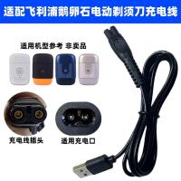 ราคา เหมาะสําหรับ Philips Razor Pebble Charger S891/893RQ890/892/PQ663USB สายไฟ (56559486514)