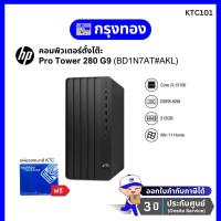 ราคา PC HP Pro Tower 280 G9 (BD1N7AT#AKL) i3-13100/8GB/512GB SSD/Win11Home รับประกัน 3 ปี Onsite (51504764135)