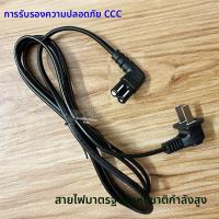 ราคา สายไฟทีวี Samsung UA32C4000P สายทองแดงบริสุทธิ์ หัวสองขา ปลั๊กอักษร8 อะไหล่คุณภาพดี (52203576015)