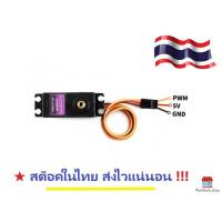 ราคา Tower Pro MG996R High Torque Metal Gear 10kg Servo (continuous 360 degree) (23719368691)