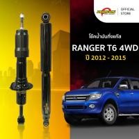 ราคา PARAGON โช๊คอัพ น้ำมันกึ่งแก๊ส คู่หน้า-คู่หลัง FORD RANGER T6 4WD,ยกสูง ปี 2012-2015 (28441072910)