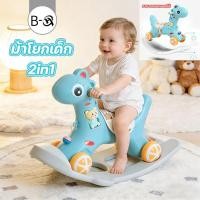 ราคา BHQ ม้าโยกเด็ก 2in1 แปลงร่างเป็นสกู๊ตเตอร์ได้ มีเพลง ม้าล้อเลื่อนสำหรับเด็ก 1-3ปี ม้าล้อเลื่อนสำหรับเด็ก (49806639814)