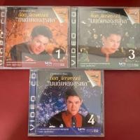 ราคา VCD ก๊อท จักรพันธ์ มนต์เพลงสุรพล (29181290736)