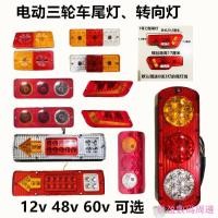 ราคา Jianyuan รถสามล้อไฟฟ้า ไฟท้ายและไฟเลี้ยว plug-in พร้อมช่องติดตั้ง ใช้งานได้กับ 12V, 48V และ 60V จัดส่งฟรี (58108472330)