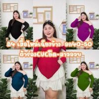 ราคา (12.12โปรเดือน12)B4 เสื้อเปิดไหล่เฉียงสาวอวบ เซ็กซี่ น่ารัก-อก40-50ใส่ได้ผ้ายืด นิ่ม ใส่สบาย (27724386648)