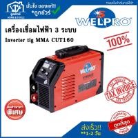 ราคา เครื่องเชื่อม 3 ระบบ Inverter tig MMA CUT 160 (24473015941)