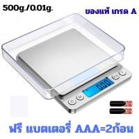 ราคา เครื่องชั่งน้ำหนักอาหาร ตาชั่งดิจิตอลทศนิยม2ตำแหน่ง0.01-500g.Digital Scale for Jewelry/Kitchen Scale Weight (644980233)
