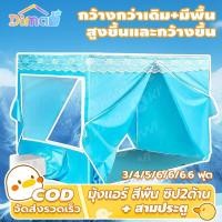 ราคา มุ้งแอร์8ฟุต เต็นท์แอร์7ฟุต มุ้งแอร์เคลื่อนที่6ฟุต เต้นท์แอร์5ฟุต มุ้งกันยุง4ฟุต มุ้งแอรร์8ฟุต เต้นท์แอร์ม7ฟุต (25637729281)