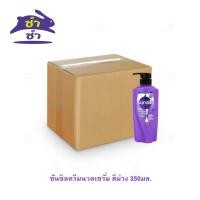ราคา ซันซิลครีมนวดเซรั่ม สีม่วง 350มล. (45402459460)