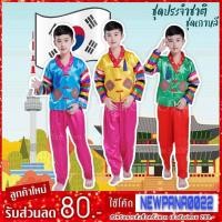 ราคา ชุดประจำชาติเกาหลีชายKR (2773407383)