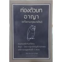 ราคา ท่องตัวบทอาญา (แก้ไขตามกฎหมายใหม่) The Success Group *หนังสือมือสอง* (41806639114)