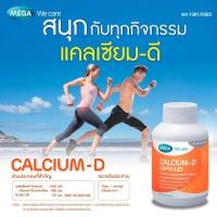 ราคา Mega Calcium-D 60/ 90 Capsules (ร้านยาขายเอง) (24361731104)