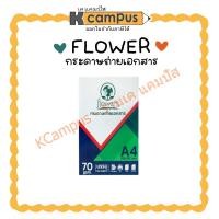 ราคา กระดาษถ่ายเอกสาร Flowers A4 กระดาษเอสี่ กระดาษปริ้นงาน หนา 70 แกรม บรรจุ 500 แผ่น (ราคา/รีม) (4339818863)