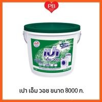 ราคา ส่งเร็ว•ของแท้•ใหม่PAO เปา เอ็มวอช (เปาถัง) ผงซักฟอกสำหรับเครื่องซักผ้าขนาด 8,000 กรัม (14009683177)