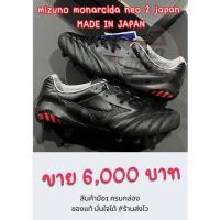 ราคา สตั้ด mizuno monarcida neo 2 japan มือ1 ครบกล่อง มีไซค์ 25.0 / 28.0 พร้อมส่ง (26403039100)